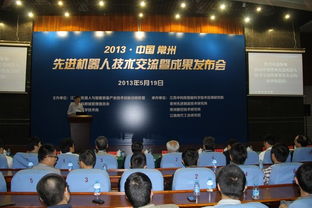 先进制造引领未来——2013中国常州先进机器人技术交流暨成果发布会侧记